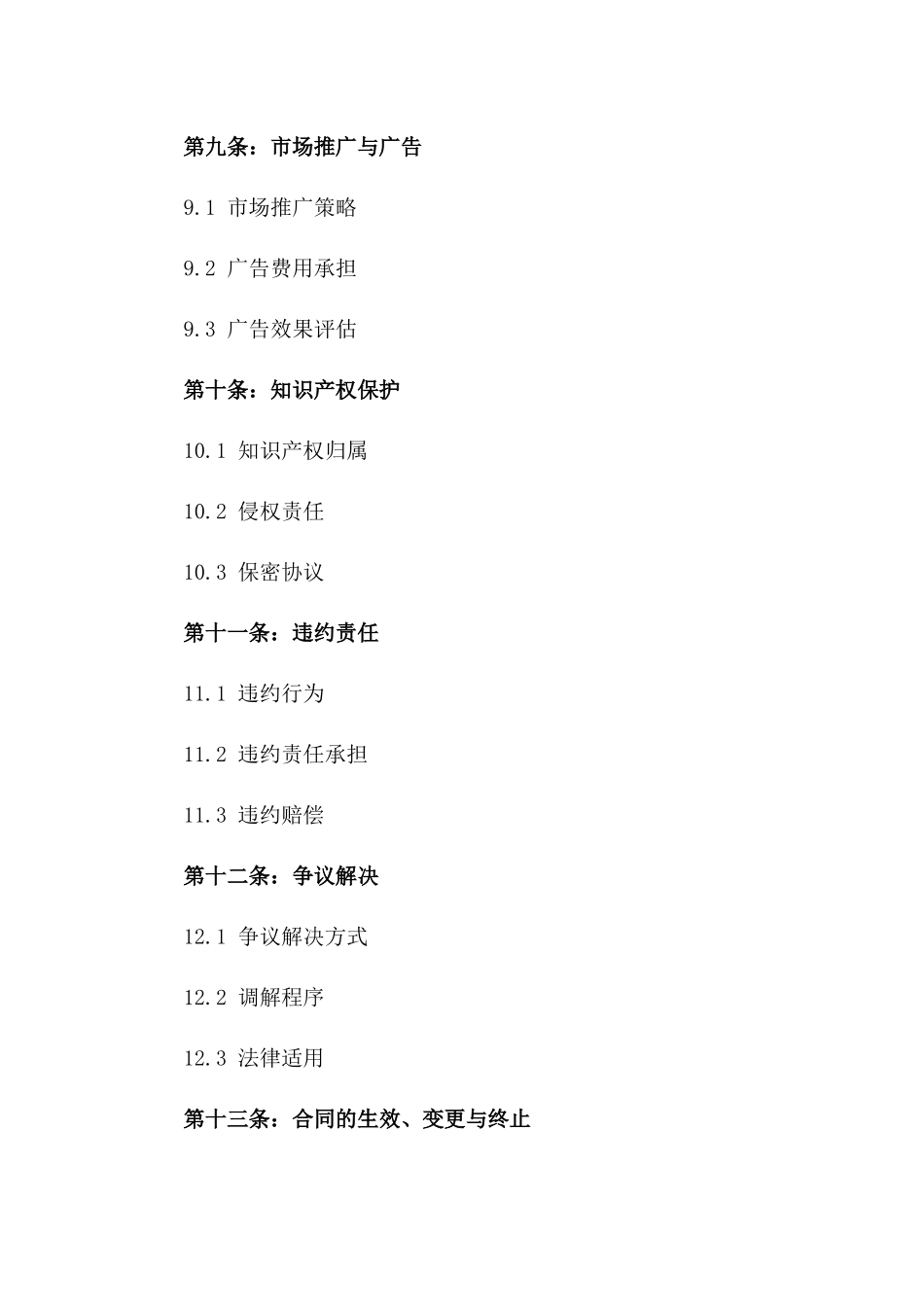代理商销售协议样本2024版_第3页