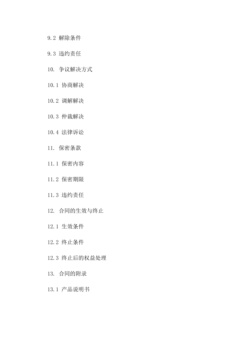 代理销售特定产品协议样本（2024年版）_第3页