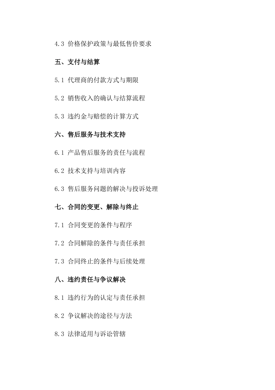 代理销售特定产品协议样本（2024年版）一_第3页