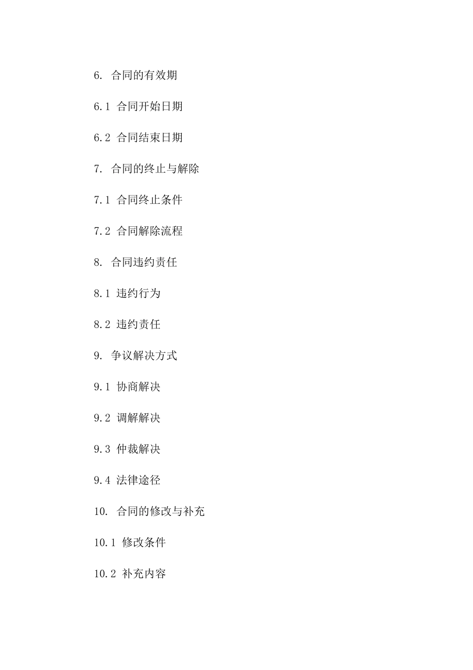 代理销售佣金分配协议模板版_第3页