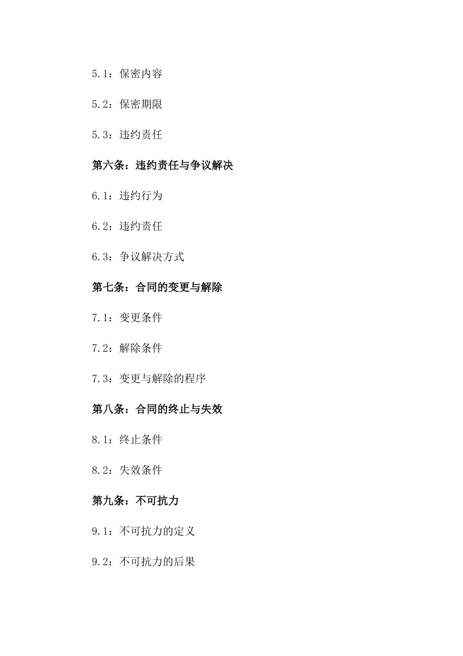 代理行纪业务合作合同(2024年度版)_第2页