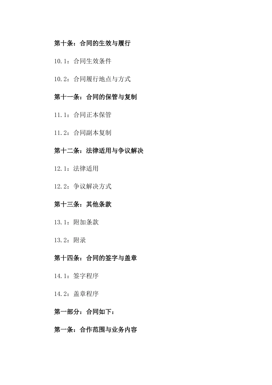 代理行纪业务合作合同(2024年度版)_第3页