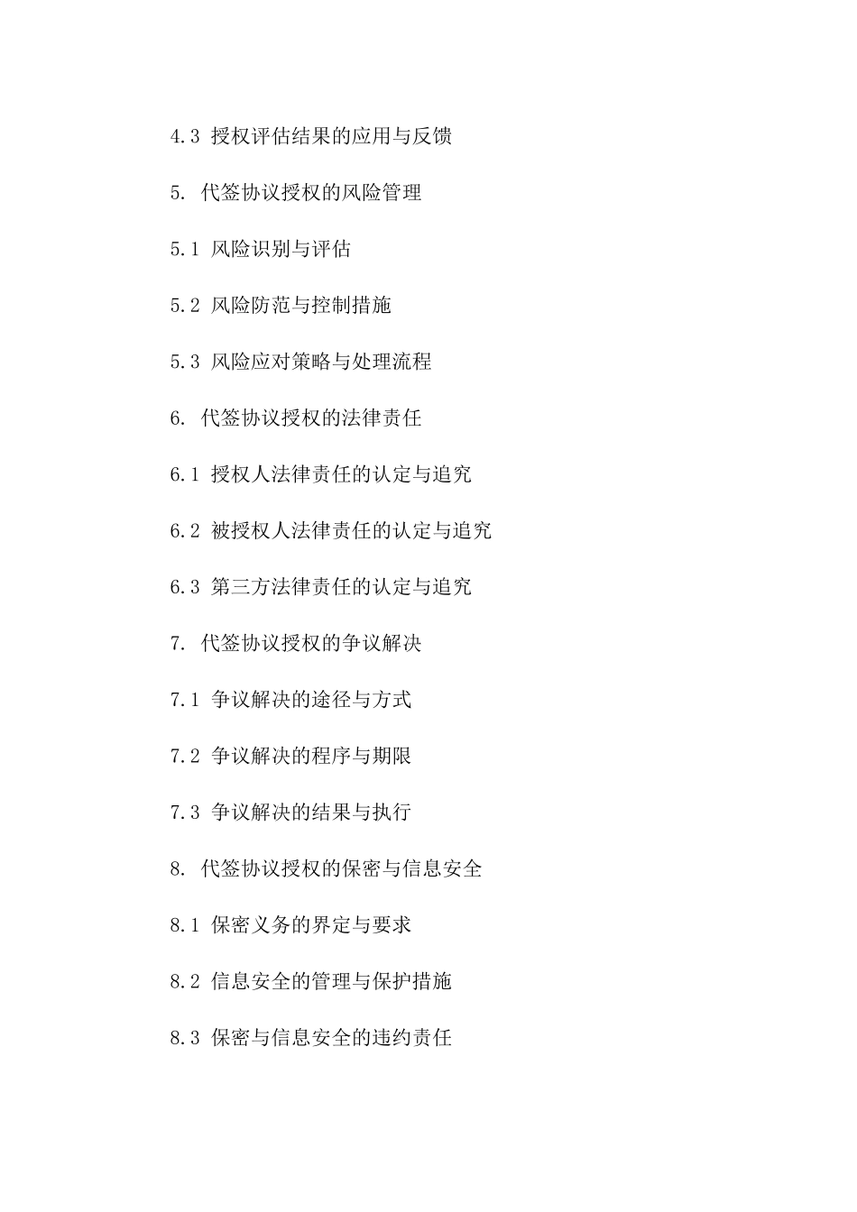 代签协议授权规范文档2024年通用版版_第3页