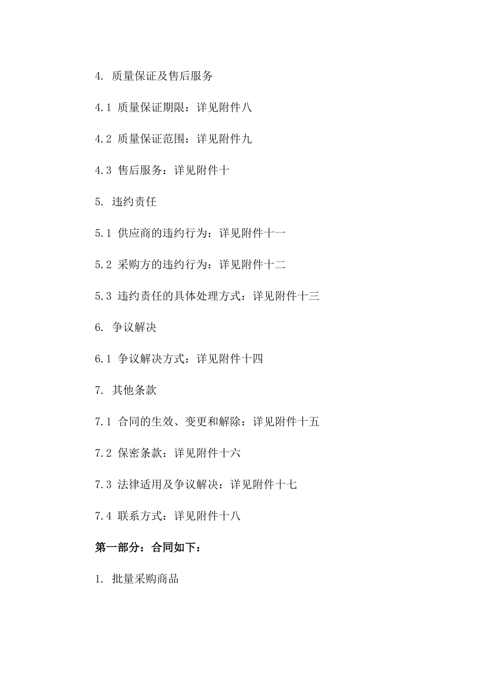 亻黟拓么乃品牌运动营养品批量采购合同（2024）版_第3页