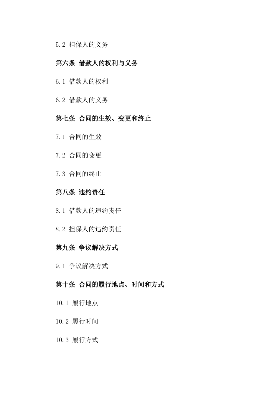 担保借款合同规范化文档2024年版_第2页