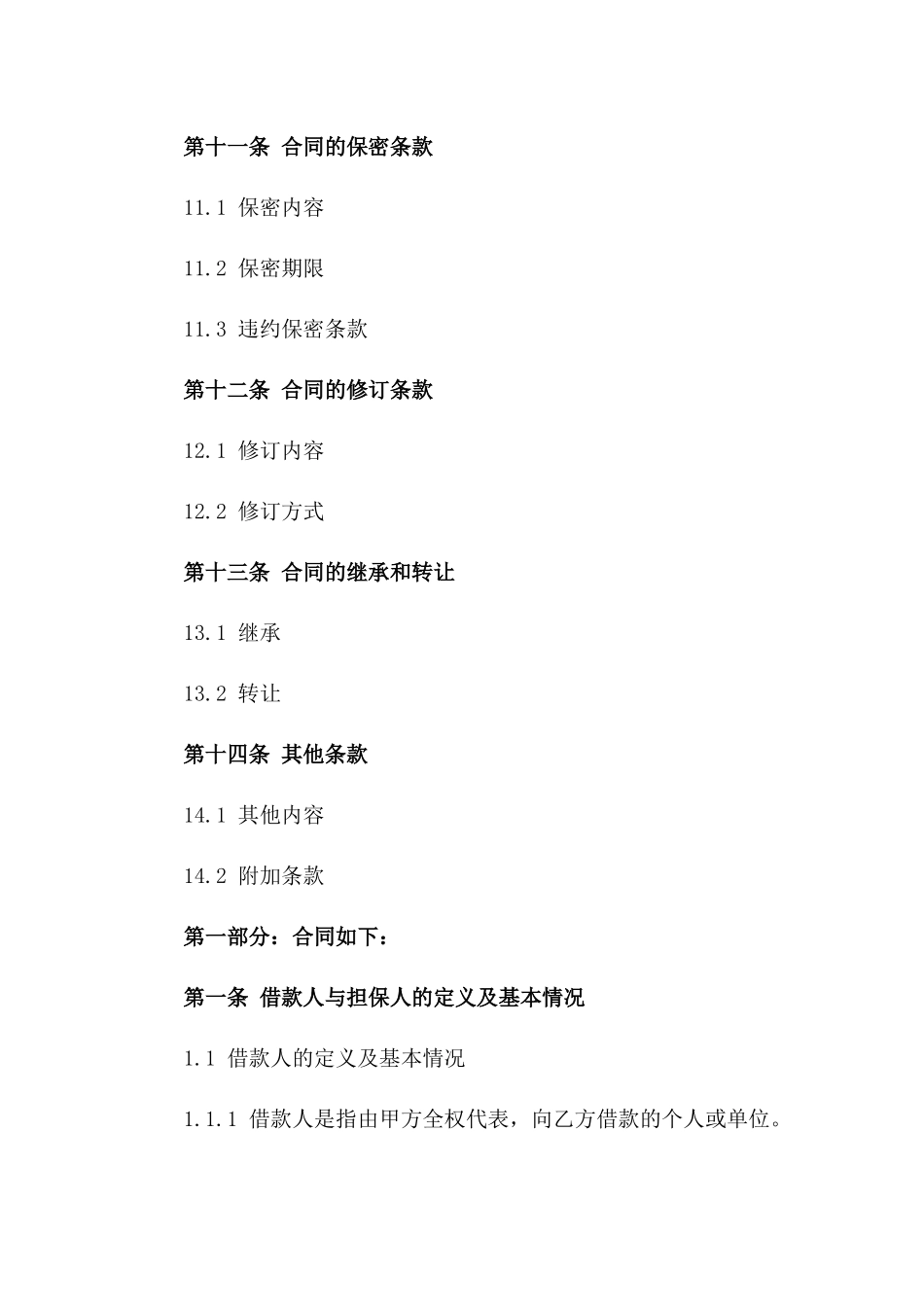 担保借款合同规范化文档2024年版_第3页