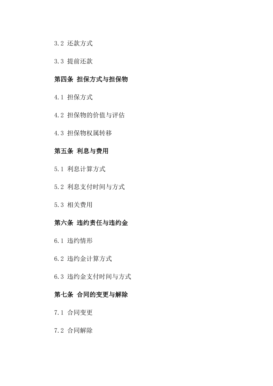 担保借款协议规范化文档2024年版版_第3页