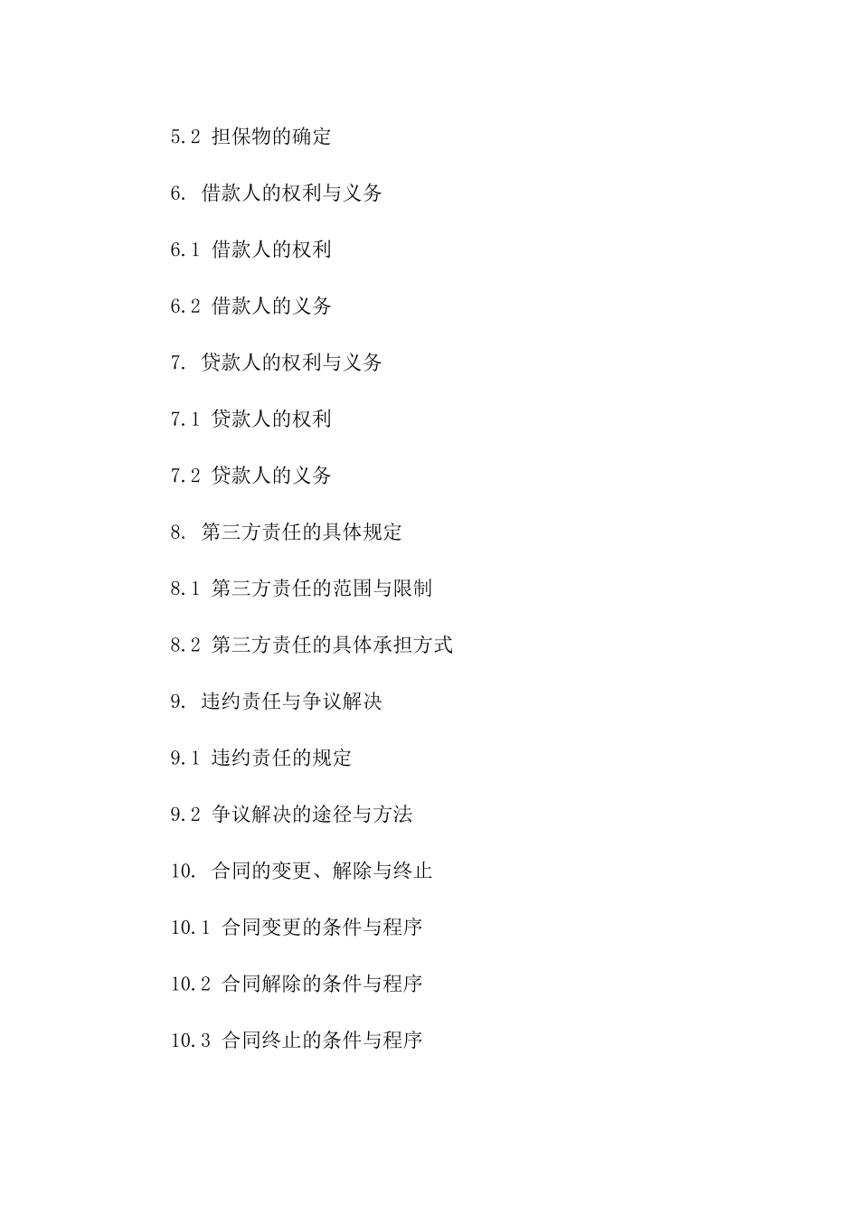 担保借款协议模板（第三方责任2024）版_第3页