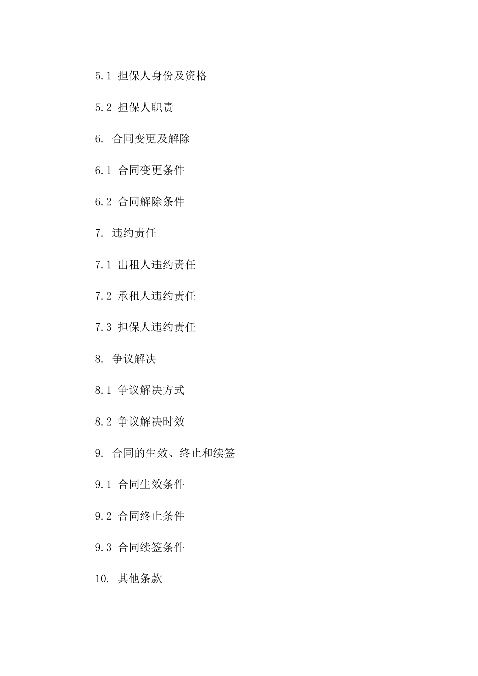 担保人参与型房屋租赁协议2024版样本版_第3页