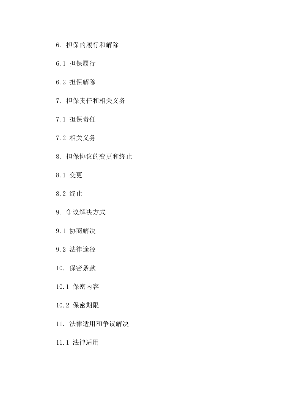 担保协议形式详解：2024年版版_第3页