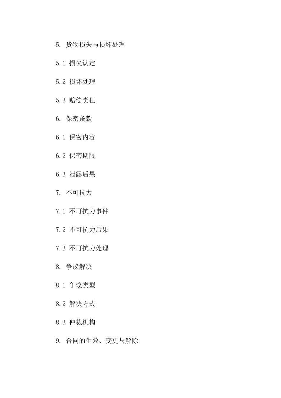 单次物流服务协议范本2024年规范版一_第3页