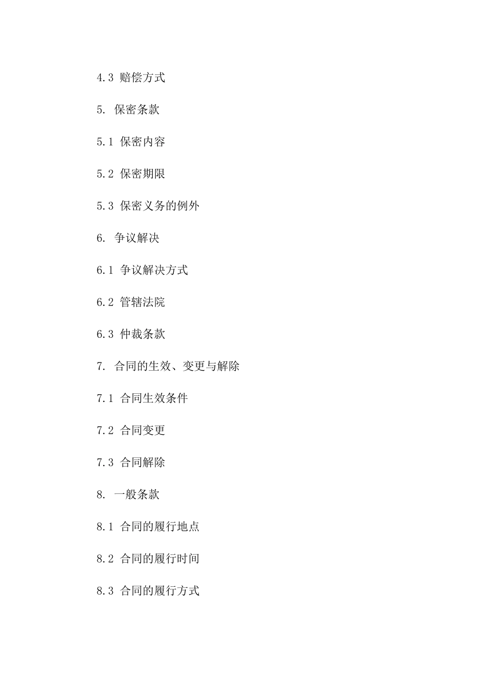 单方协议终止法律协议书规范版_第3页