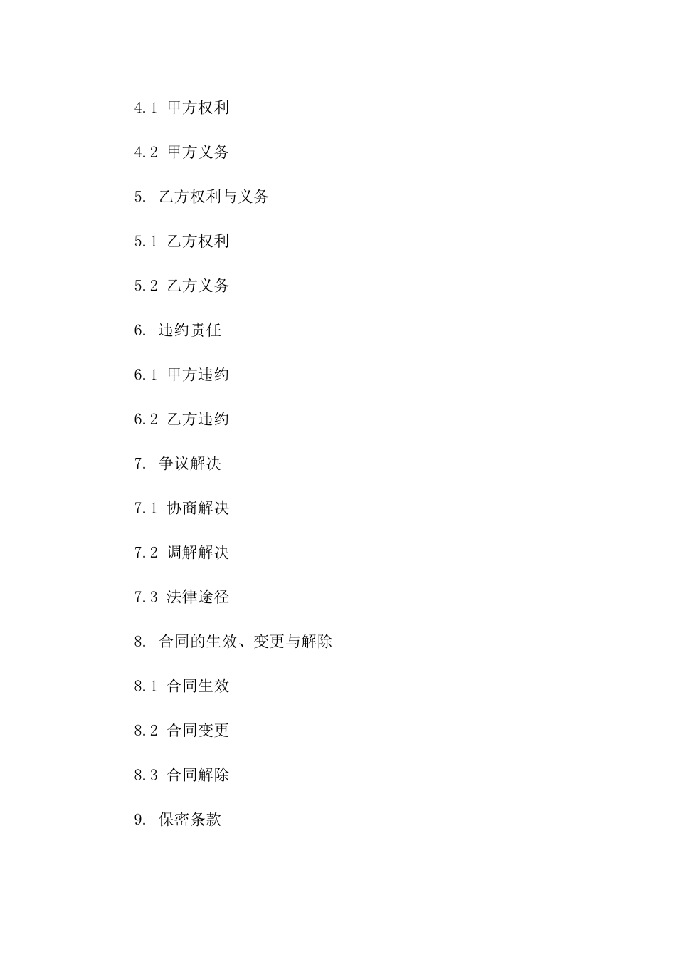 单日旅行团体客运服务协议样本一_第3页