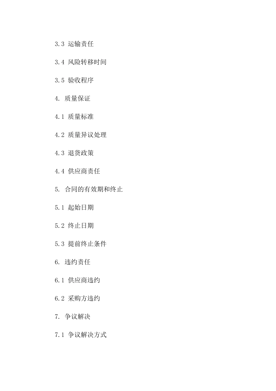 单位2024专用物料采购协议范本版_第3页