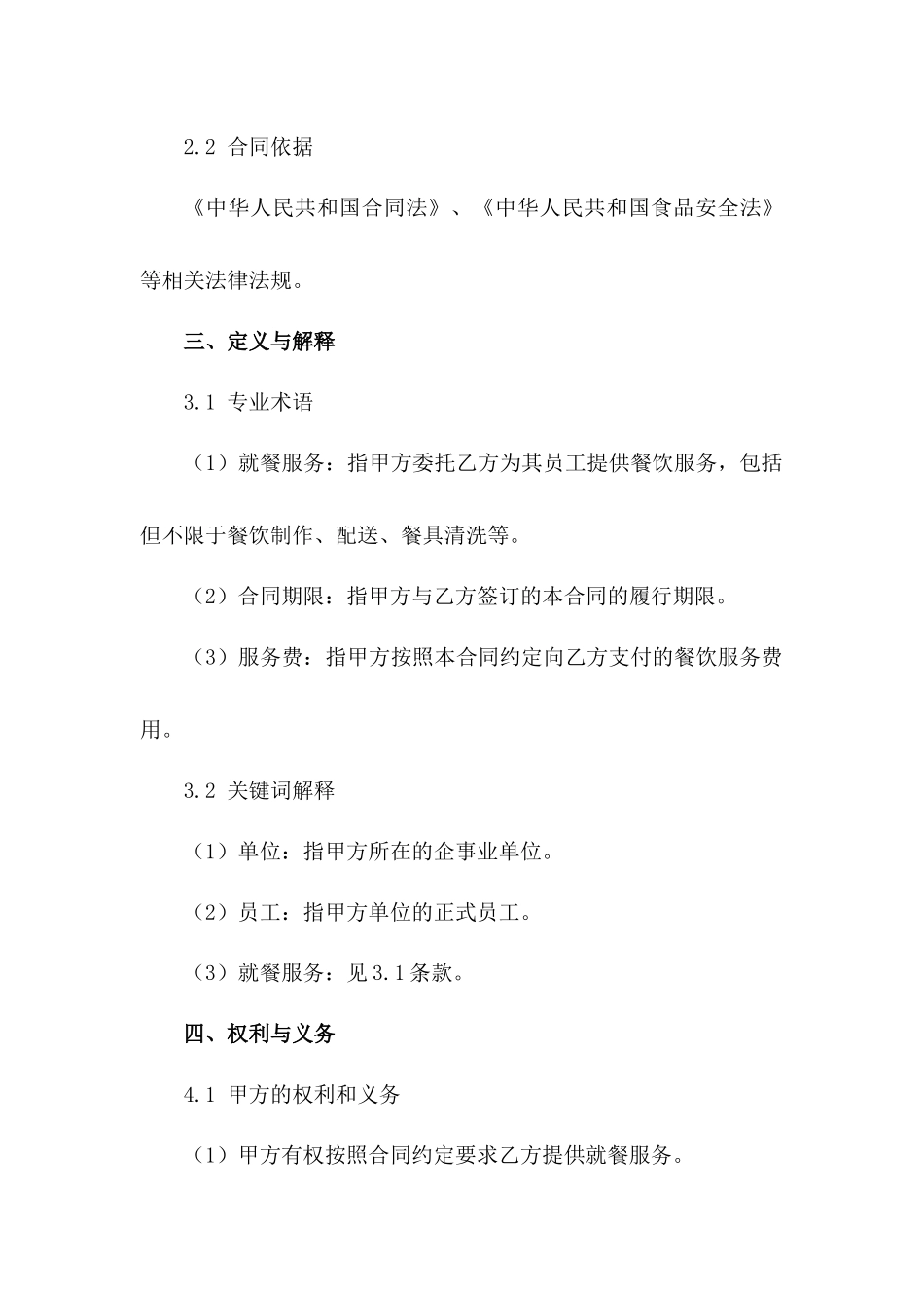 单位就餐服务合同范本2024版（1）_第2页
