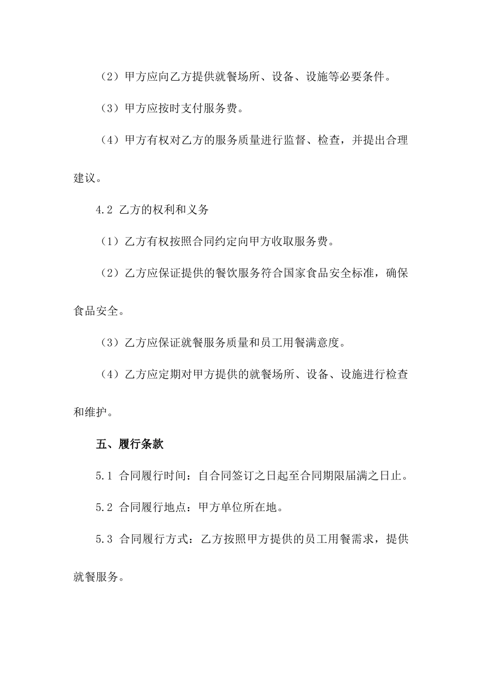 单位就餐服务合同范本2024版（1）_第3页