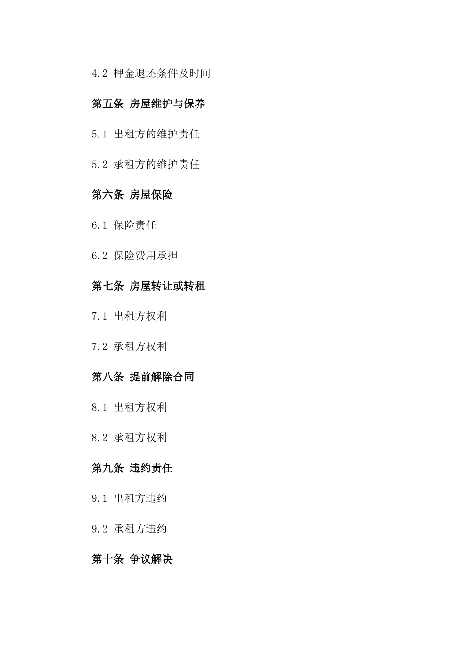 单位性质房屋出租样本协议2024版_第3页