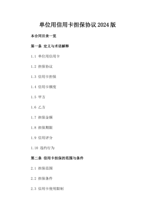 单位用信用卡担保协议2024版