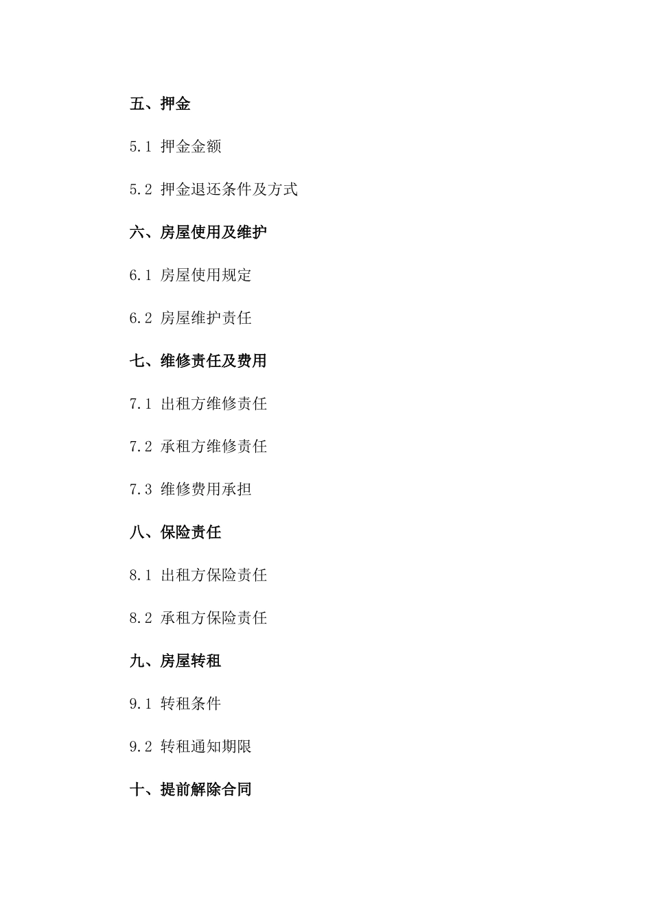 单位住宅租赁协议细则2024版一_第3页