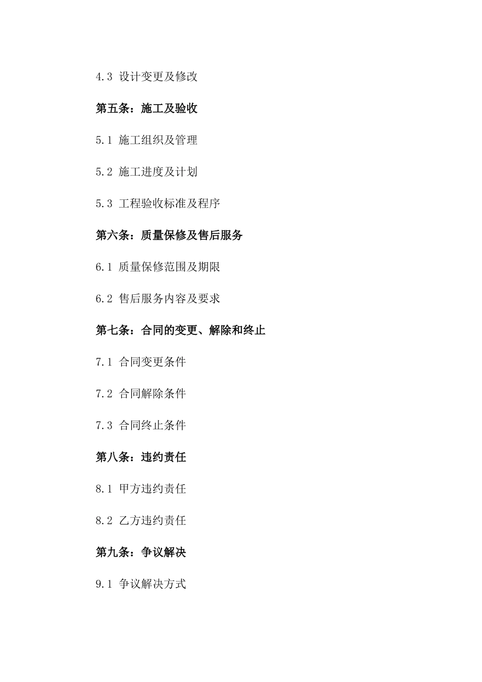 单项工程承建2024年合同合同一_第3页