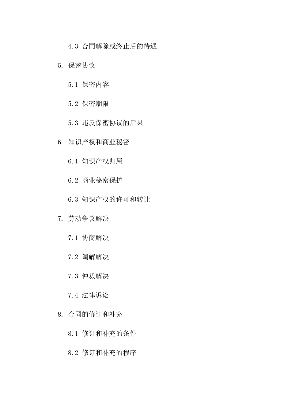 单休工作关系协议2024年通用版一_第3页