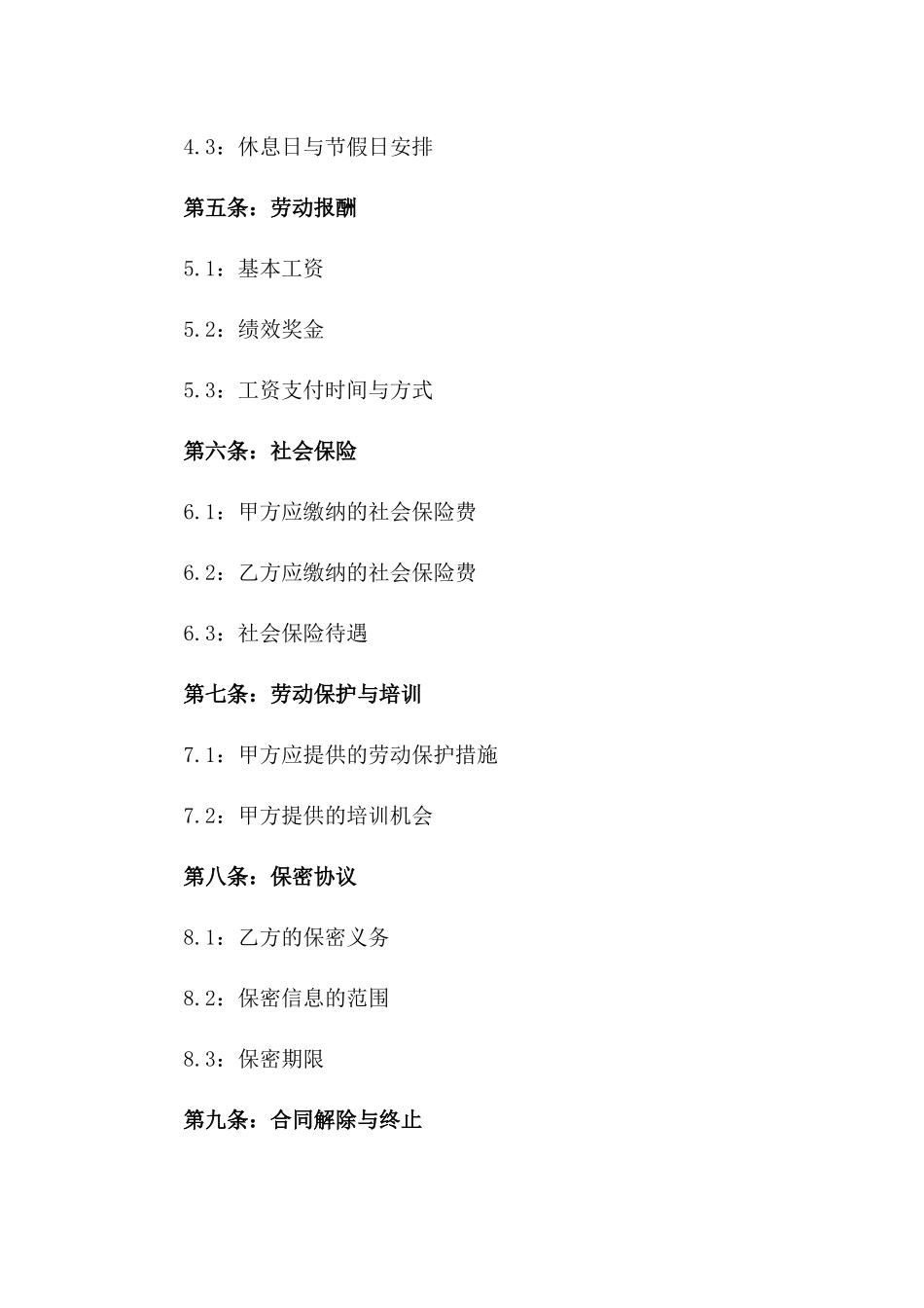 导购员固定期限劳动协议示例2024年版一_第3页