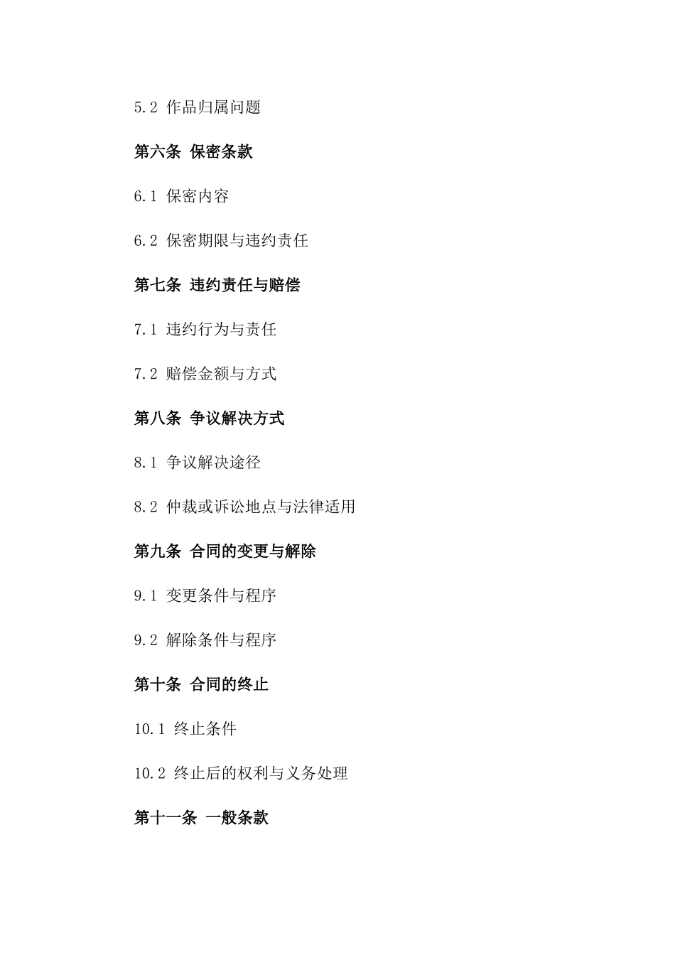 导演岗位2024年度服务合同_第2页