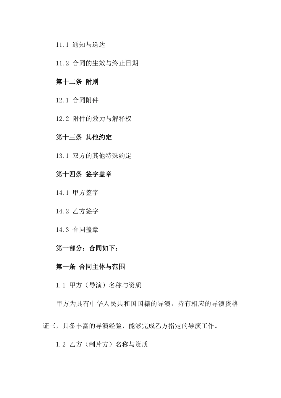 导演岗位2024年度服务合同_第3页