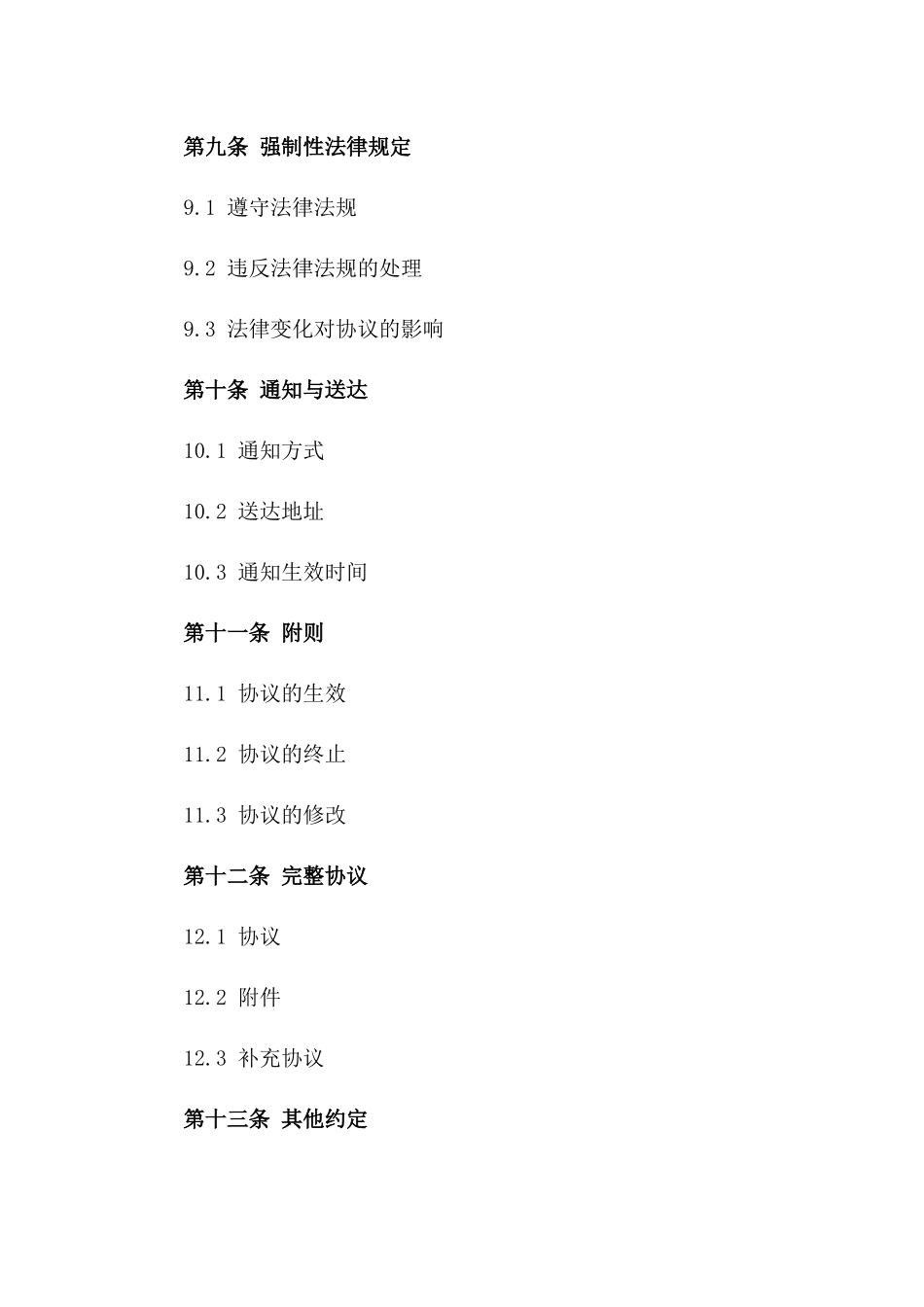 导演合作框架协议2024_第3页