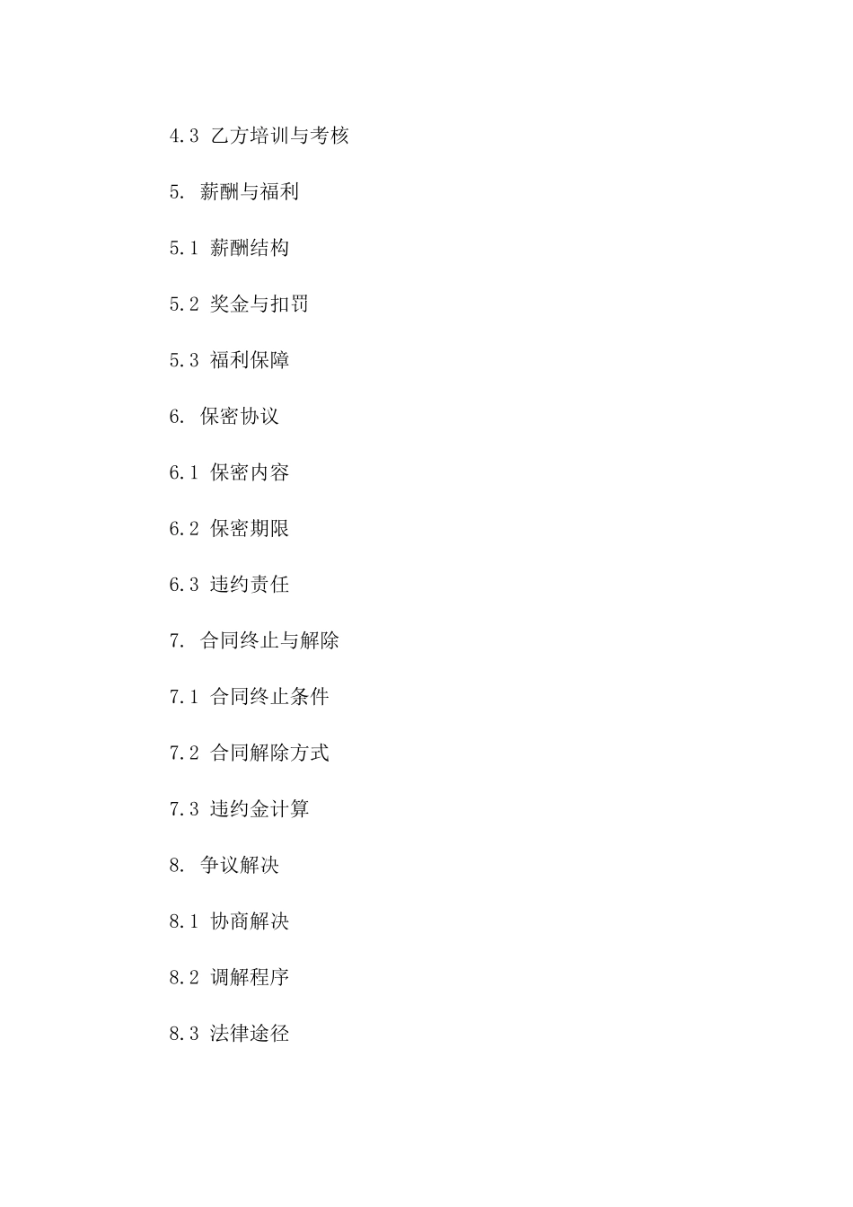 导游岗位服务协议（专业版）一_第3页