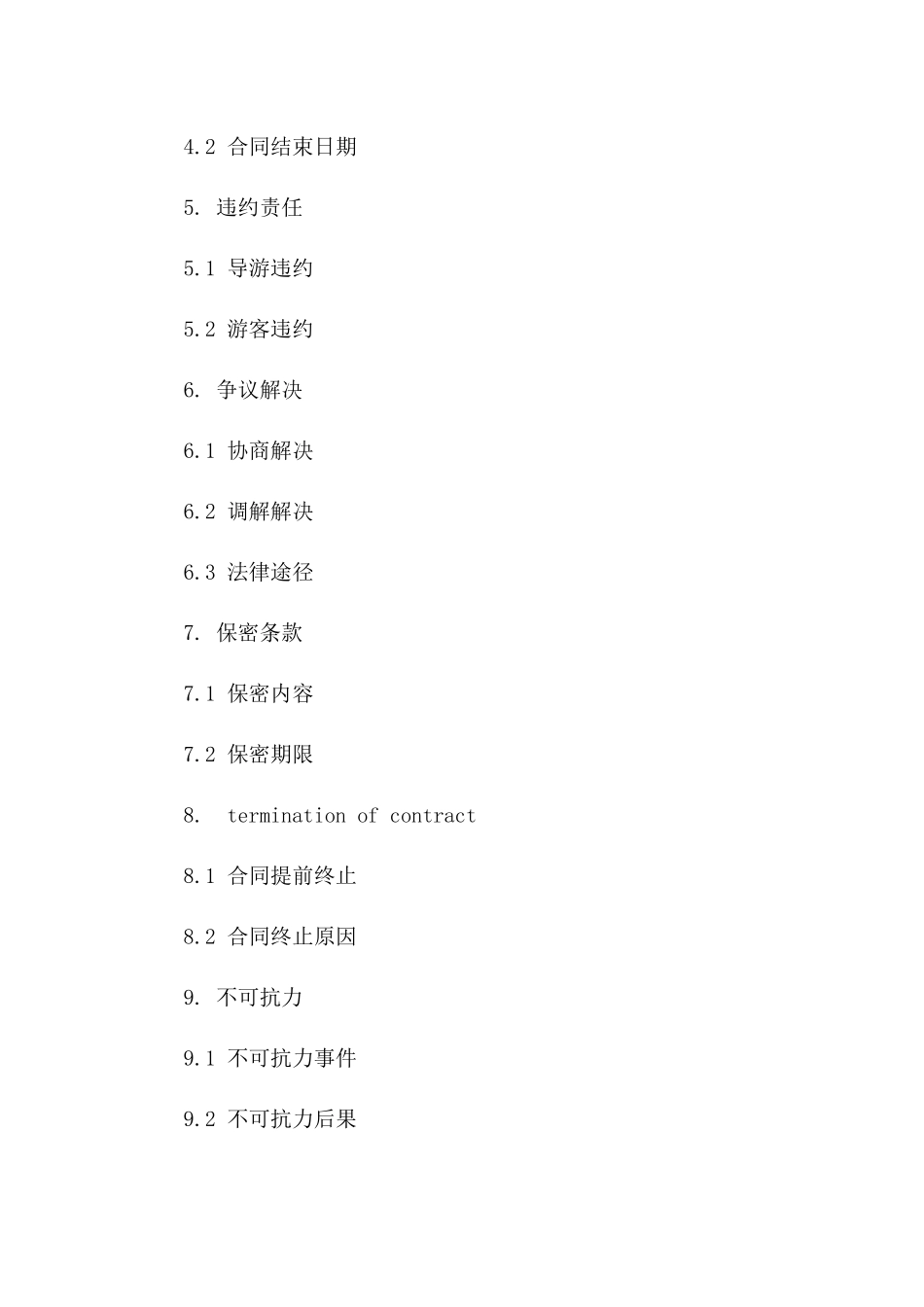 导游职业服务协议模板版_第3页