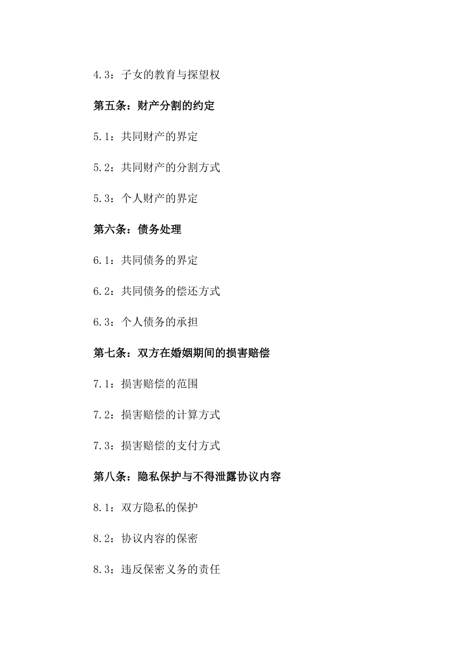 倒插门婚姻解除协议范本2024版版_第3页