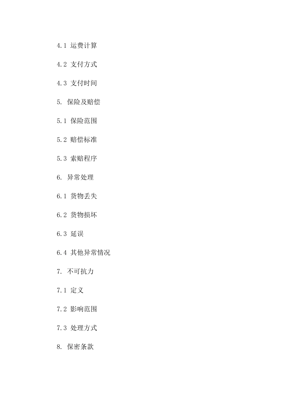 德邦快递2024专用运输协议条款版_第3页