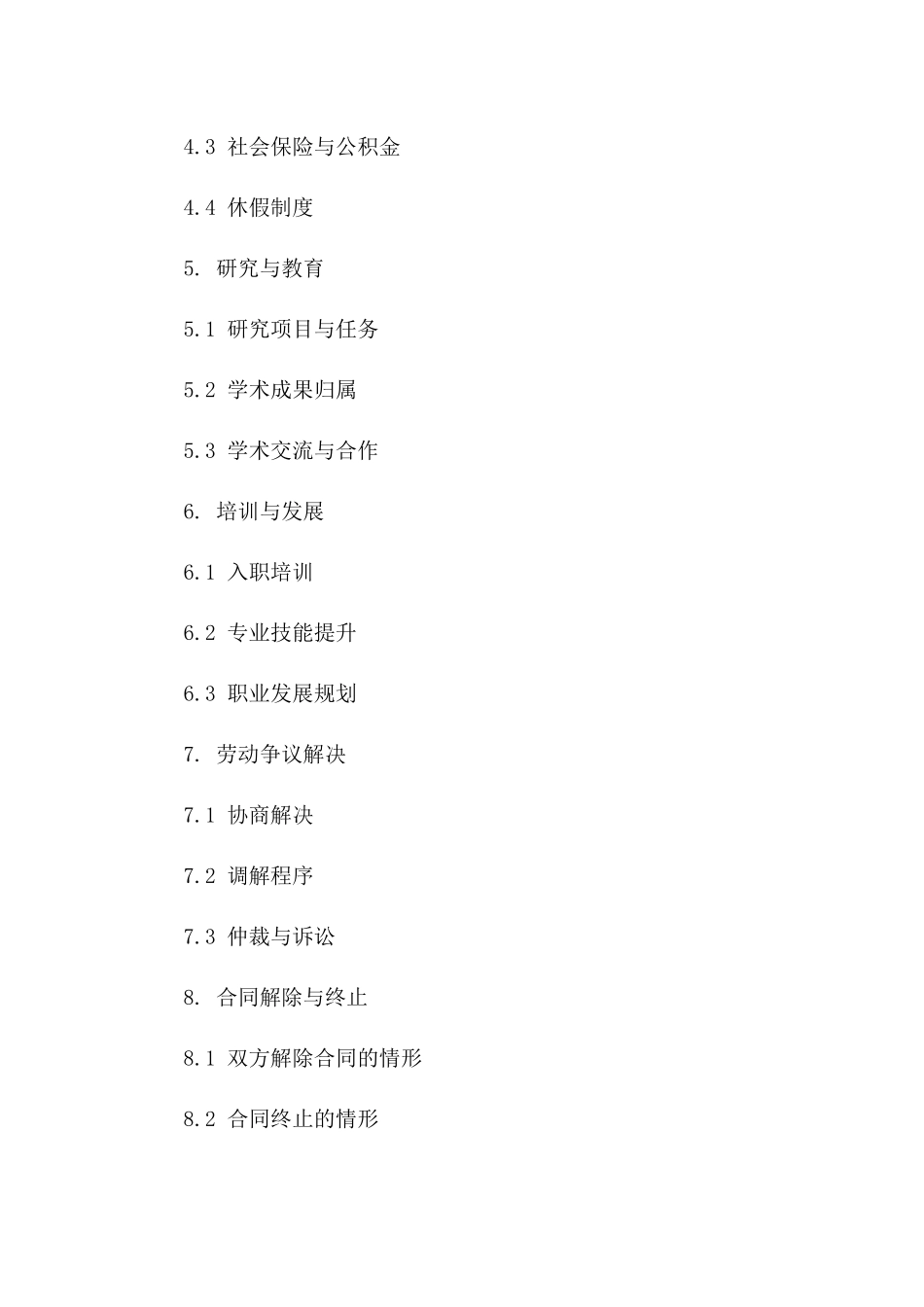 德国高校2024版博士研究职位协议范本版_第3页