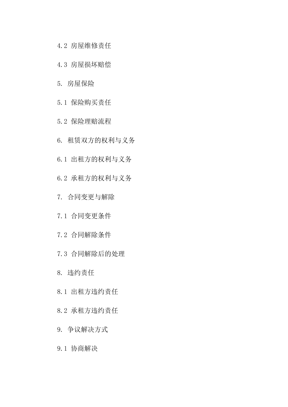 德佑旗下住宅租赁协议精简版(2024)版_第3页