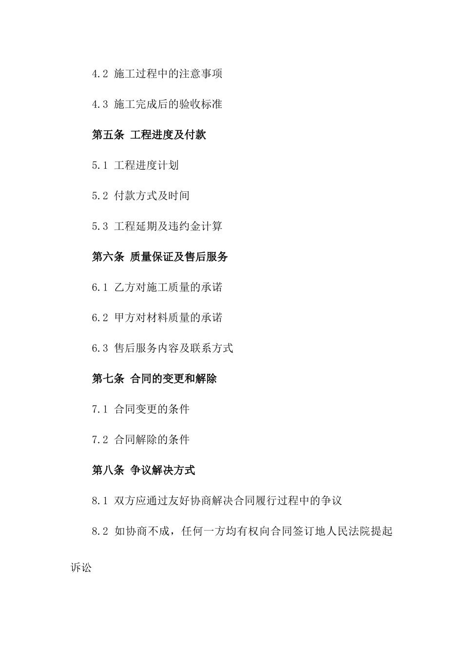 地板砖精工铺设项目2024年协议范本一_第3页