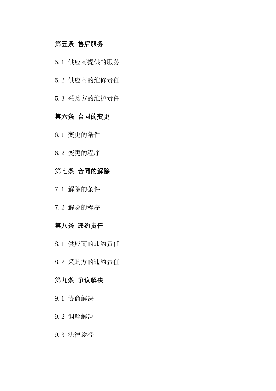 地磅秤新型号采购及配套安装工程协议一_第3页