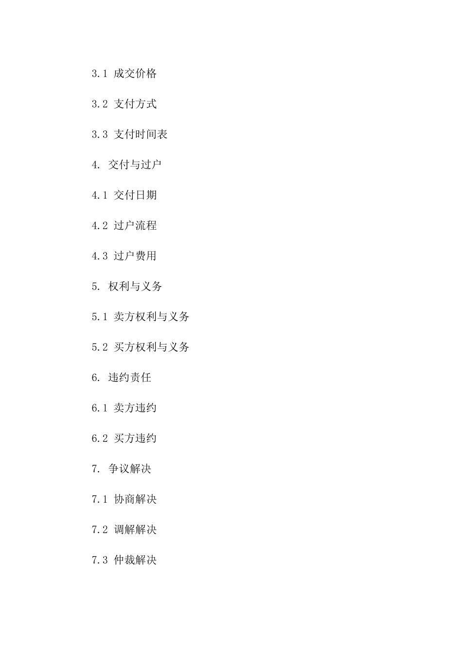 地产购买协议标准版一_第3页