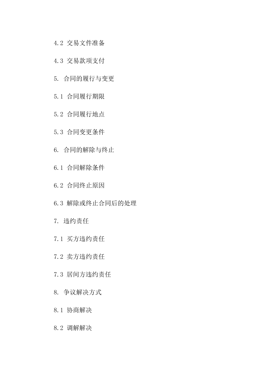 地产居间合同：2024年个人土地买卖中介合同_第3页