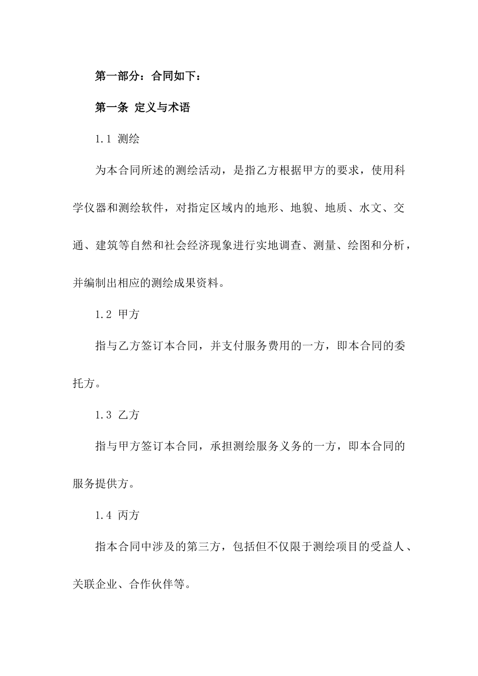 地理测绘技术服务协议样本版_第3页