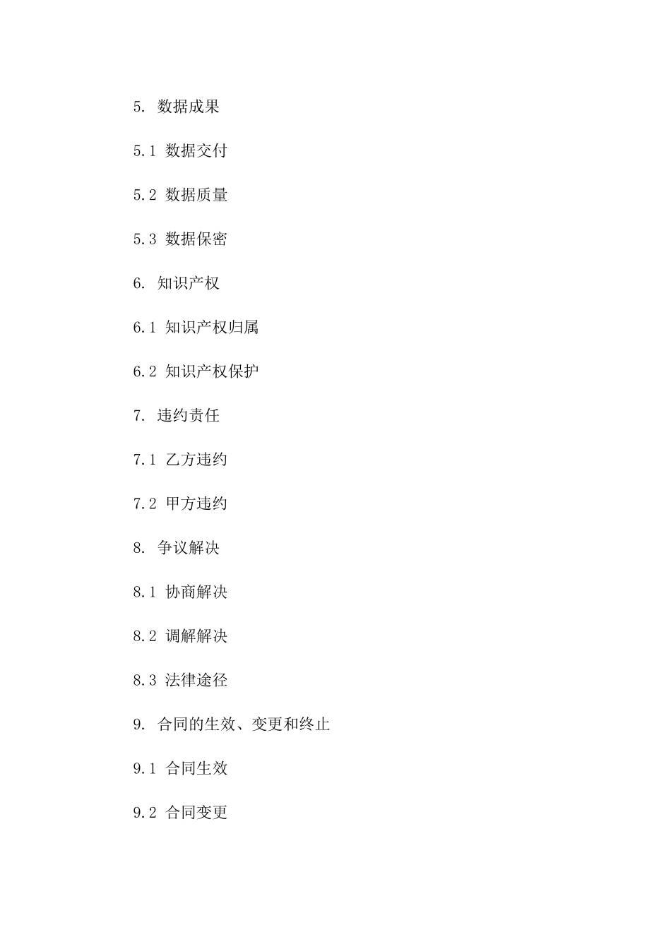 地理信息测绘服务协议2024年通用版版_第3页