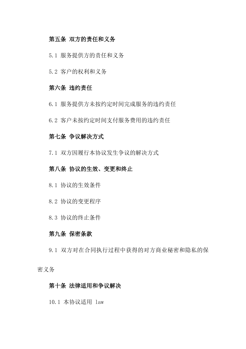 地面打蜡服务项目协议模板一_第3页