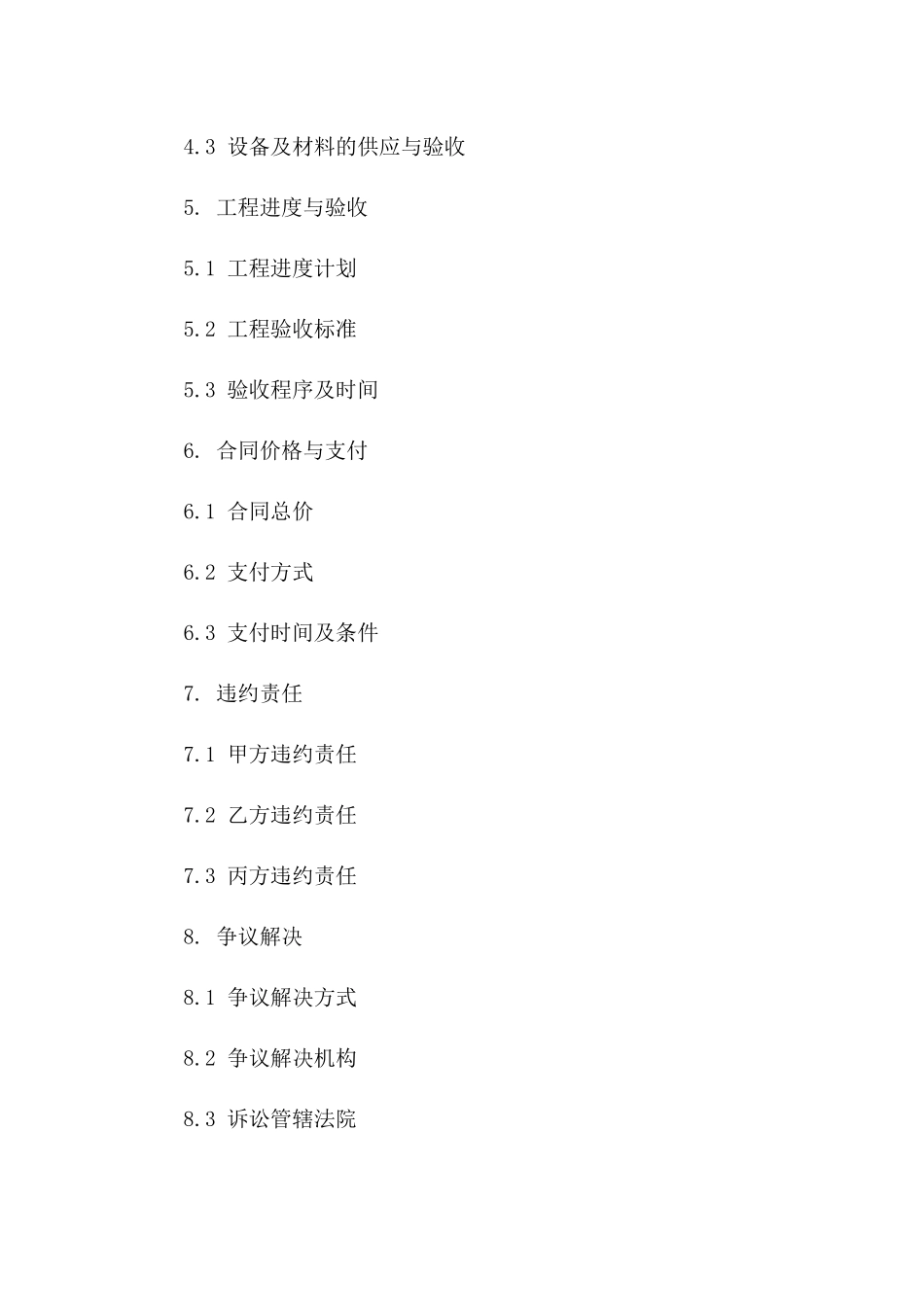 地暖设施建设协议：2024年优质服务版版_第3页