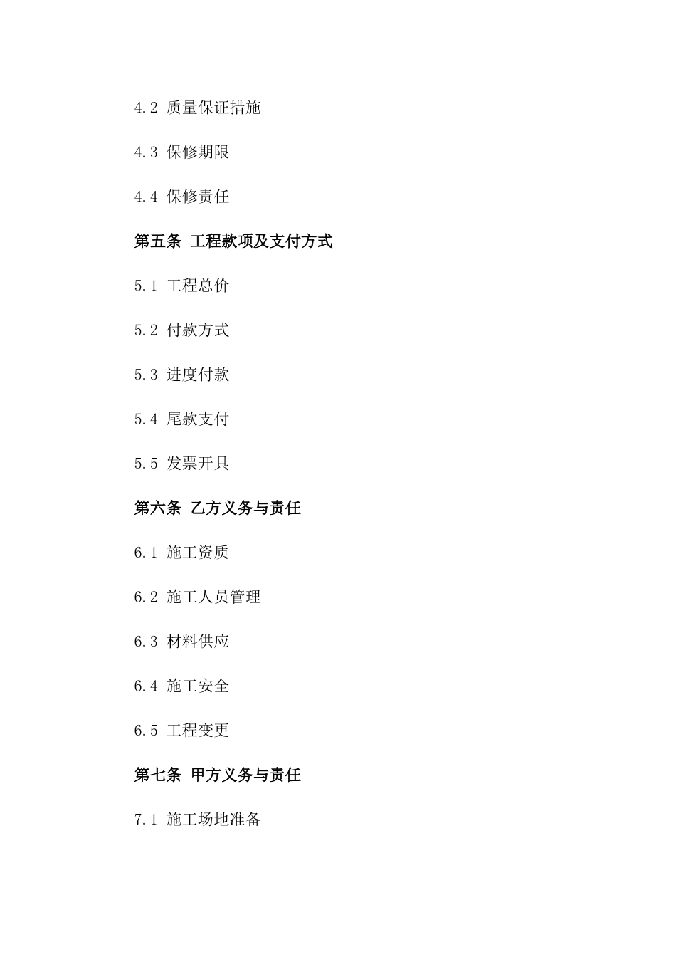 地暖系统安装工程承包协议范本版_第3页