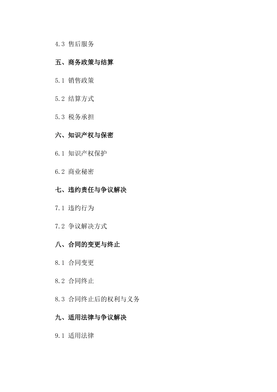 地区独家销售代理协议规范2024年版一_第3页