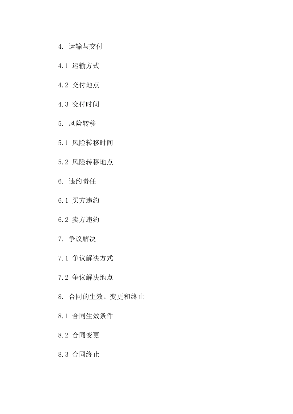 地毯采购与销售特定条款合同一_第3页