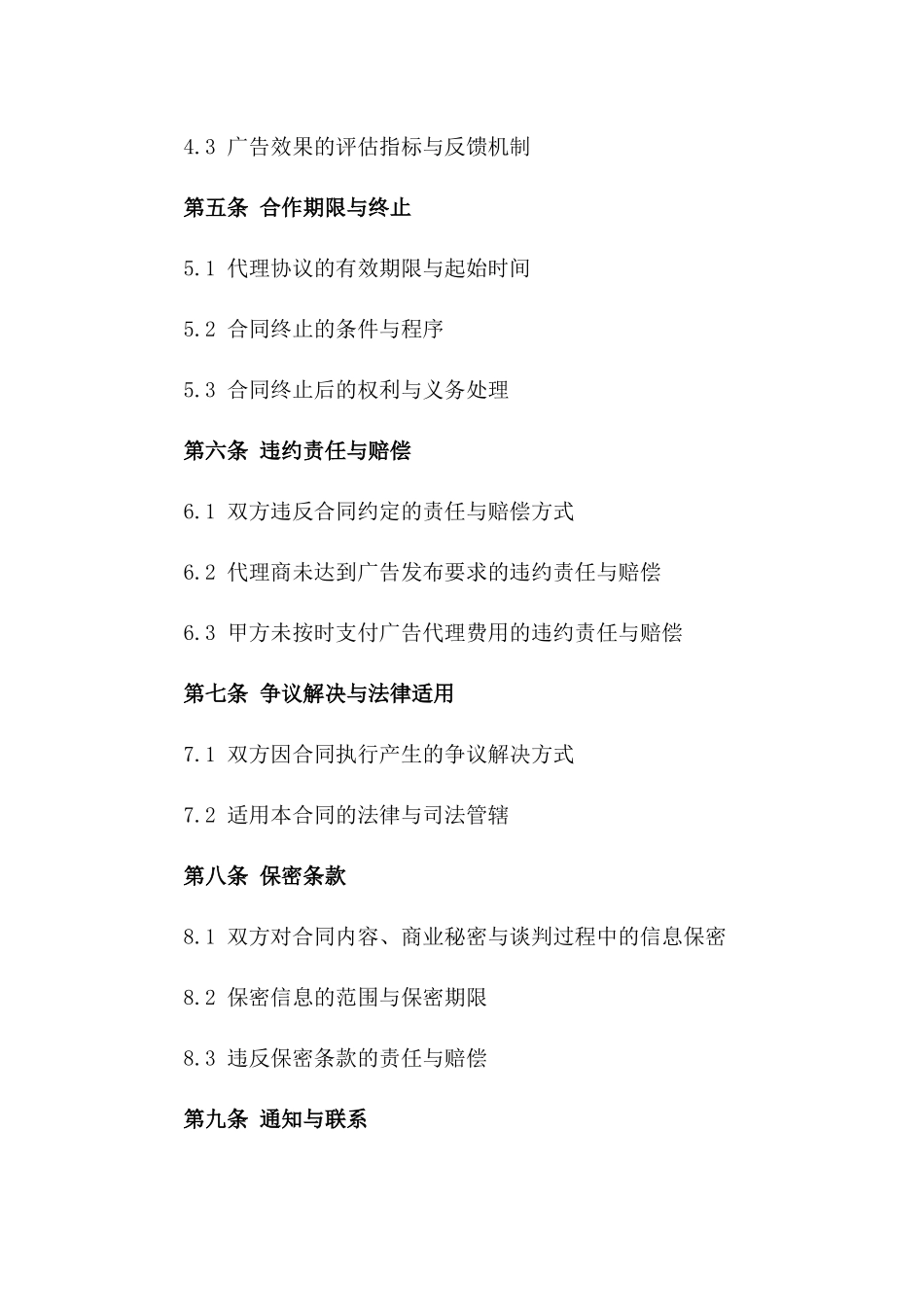地铁站灯箱广告宣传代理协议一_第3页