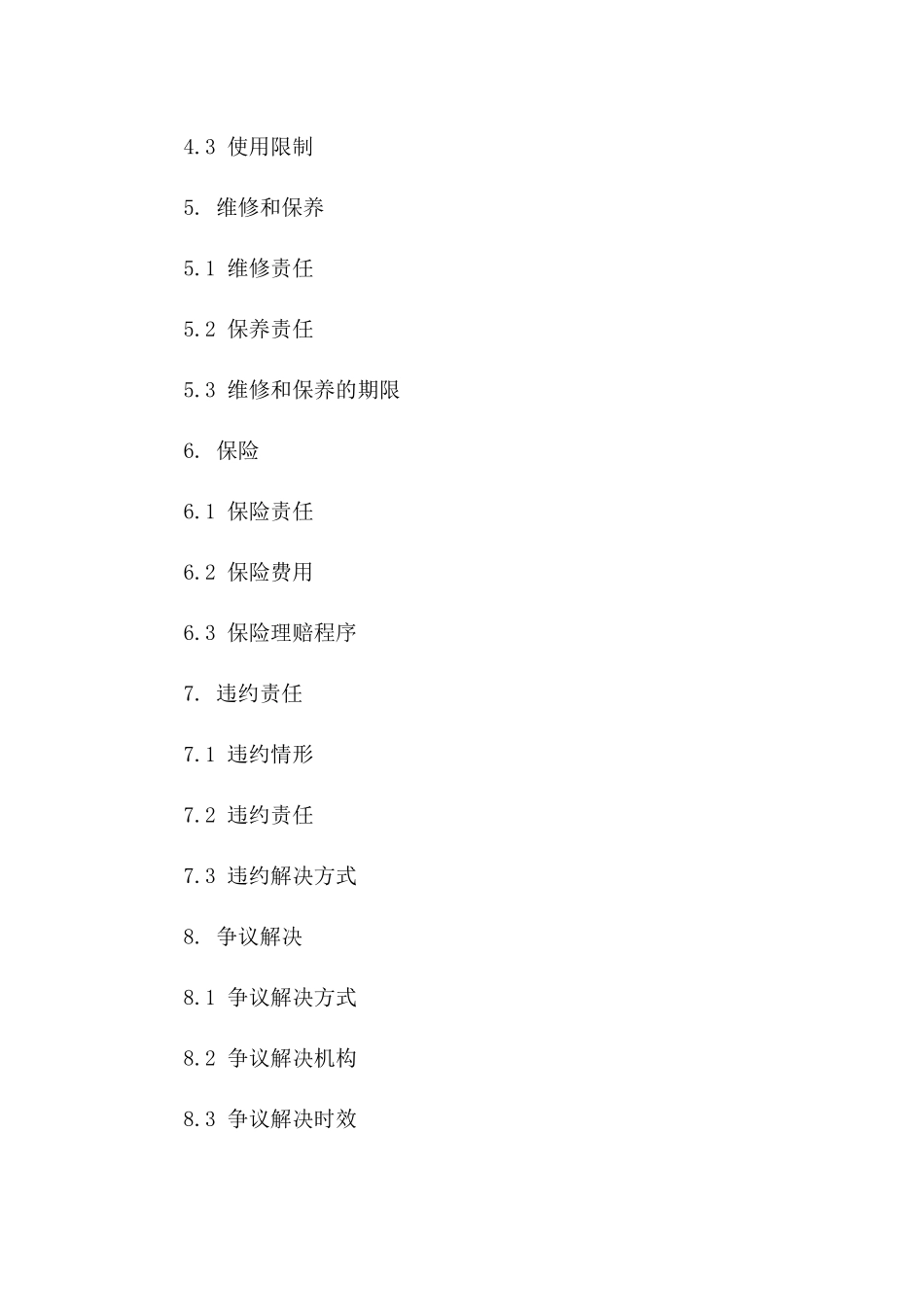 地下仓储租赁协议模板一_第3页