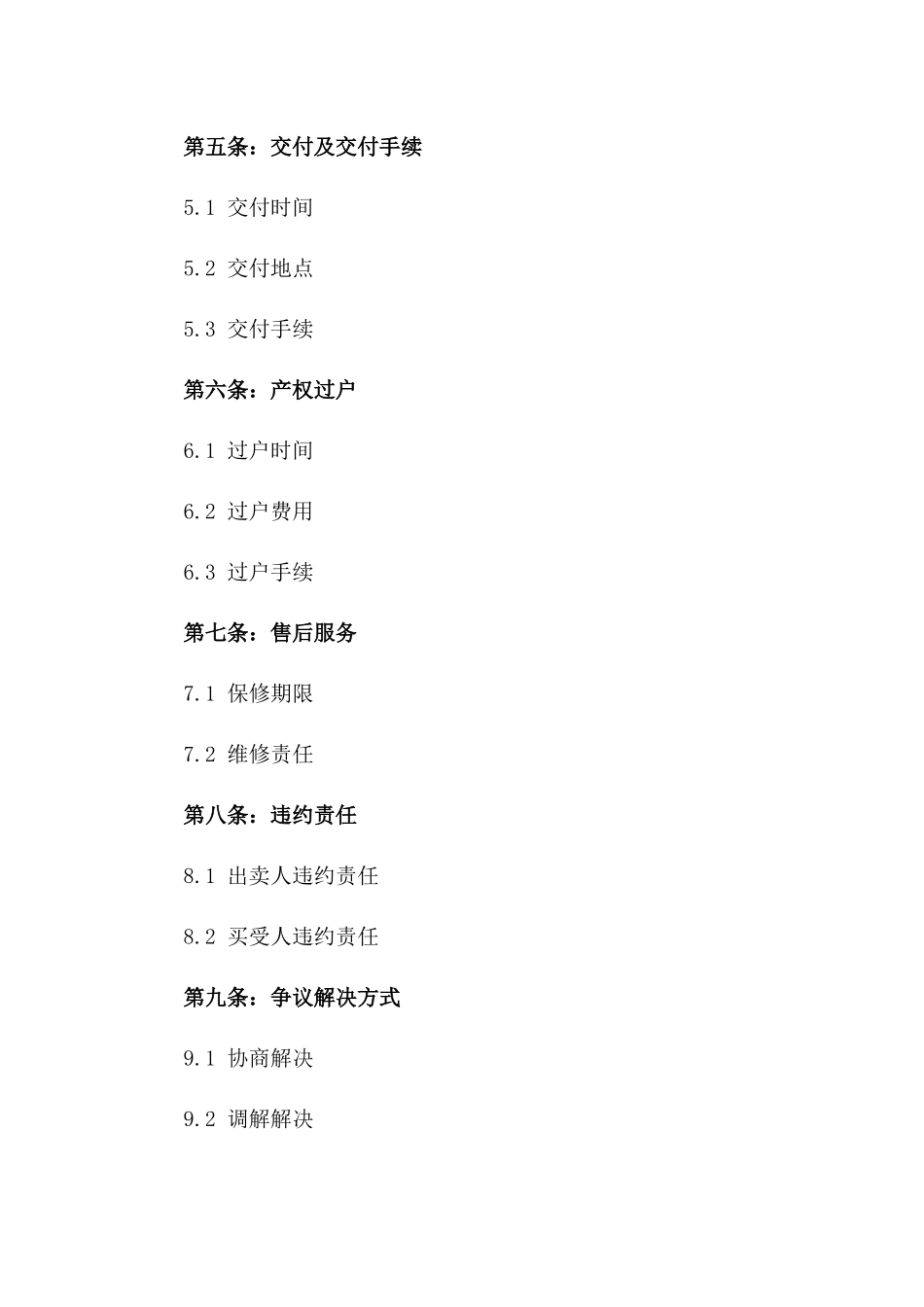 地下车库买卖协议样本_第2页