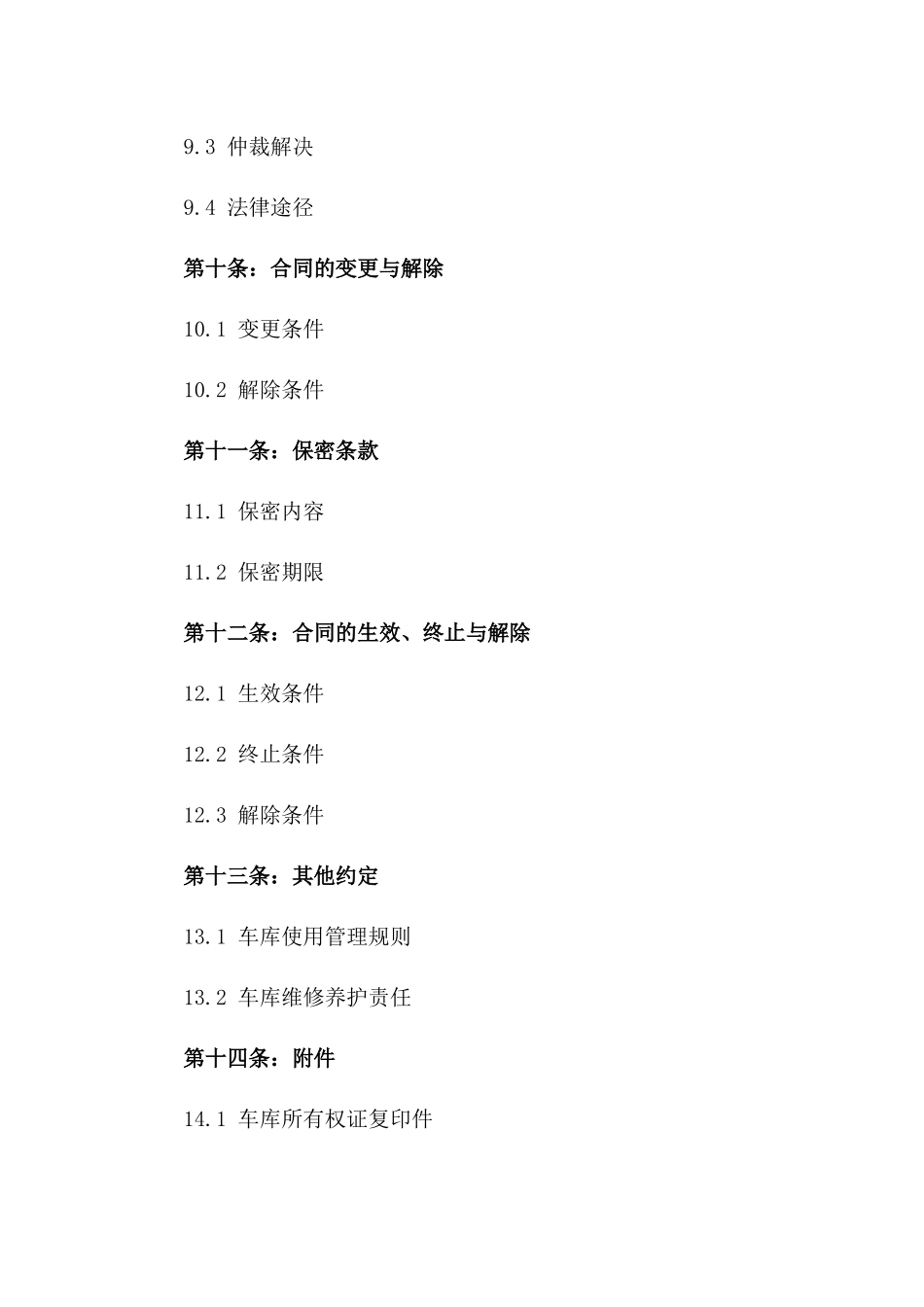 地下车库买卖协议样本_第3页